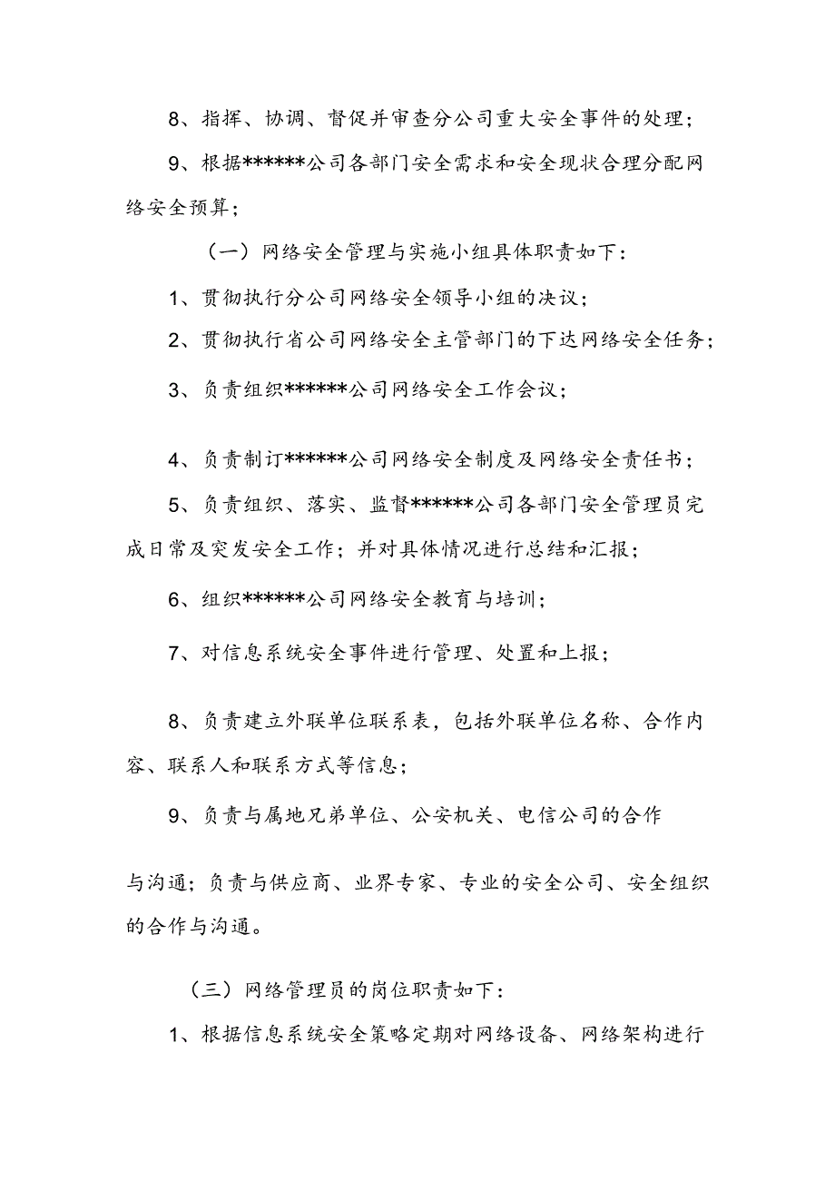 网络安全管理组织架构.docx_第3页