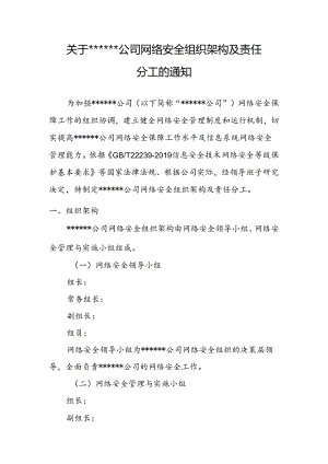 网络安全管理组织架构.docx