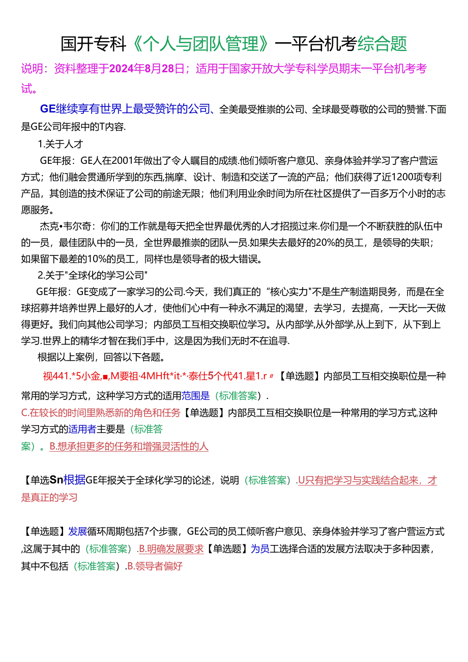 GE继续享有世界上最受赞许的公司.docx_第1页
