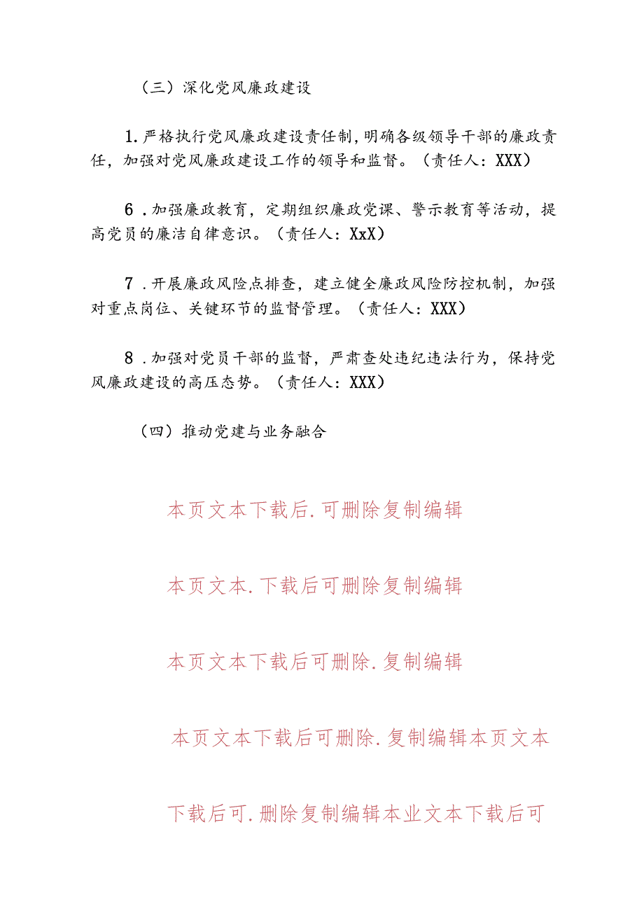 2024卫生院党建工作实施方案(精选).docx_第3页