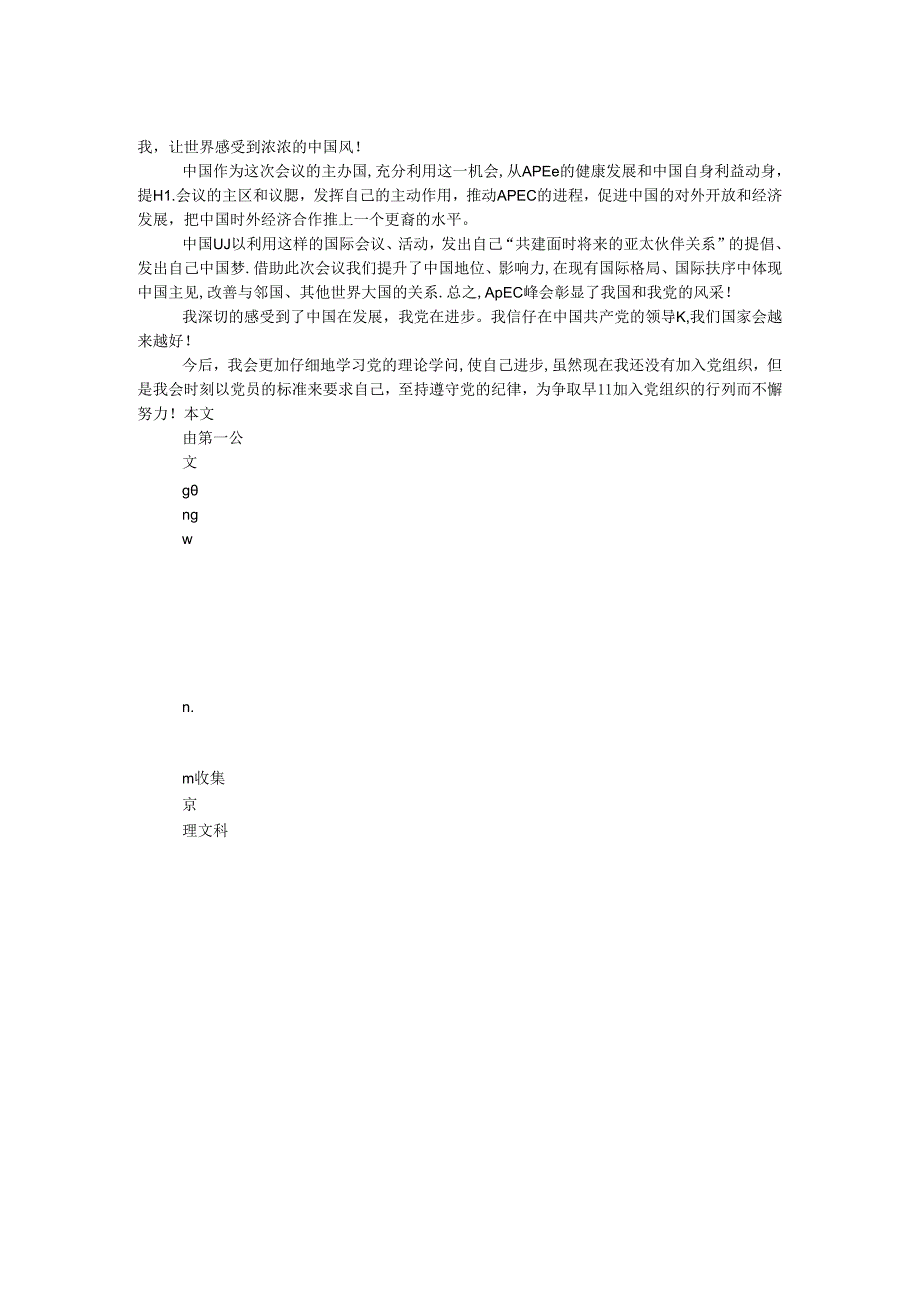 十八届四中全会及APEC会议心得体会.docx_第2页