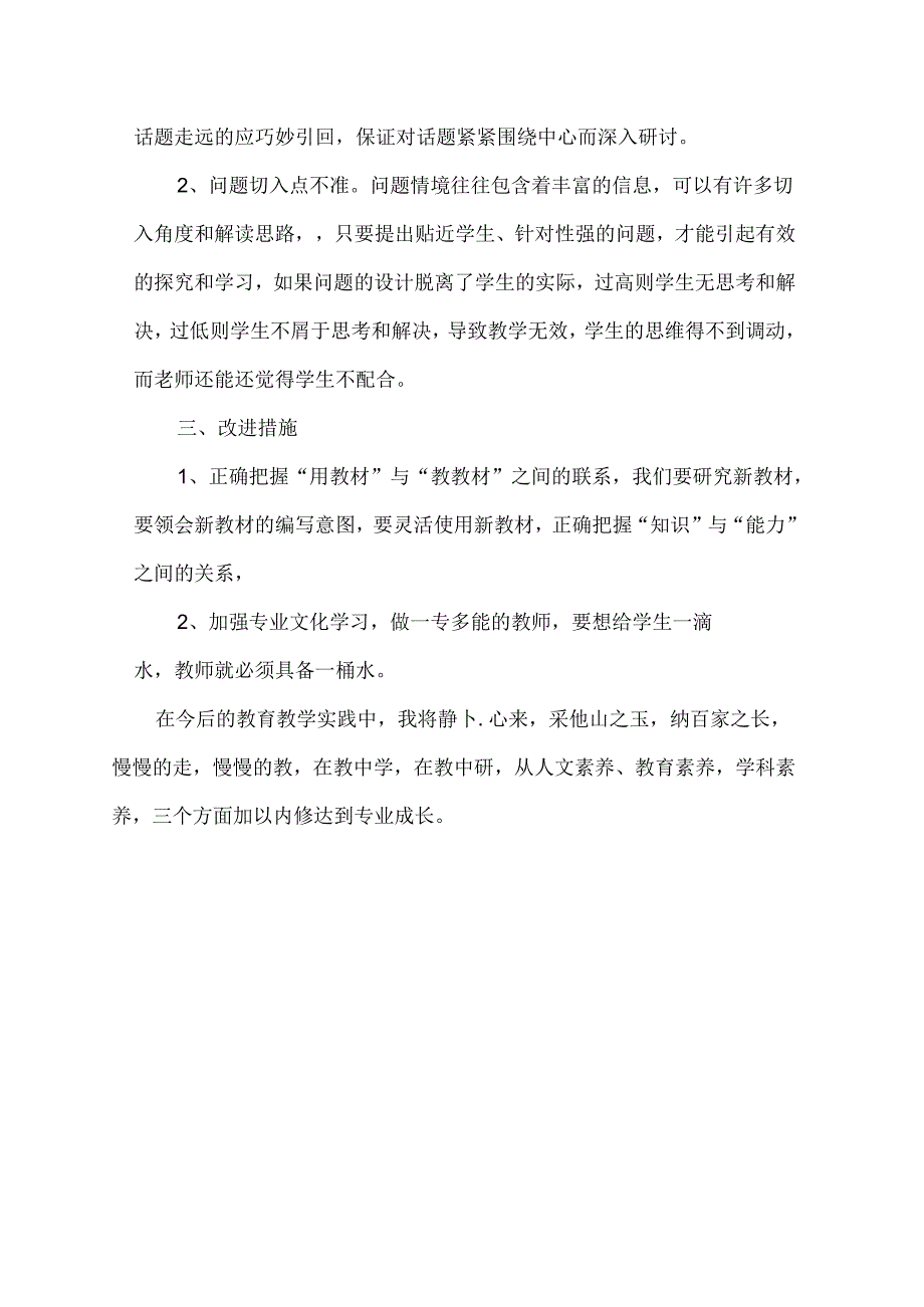 教师自我诊断报告简短.docx_第2页