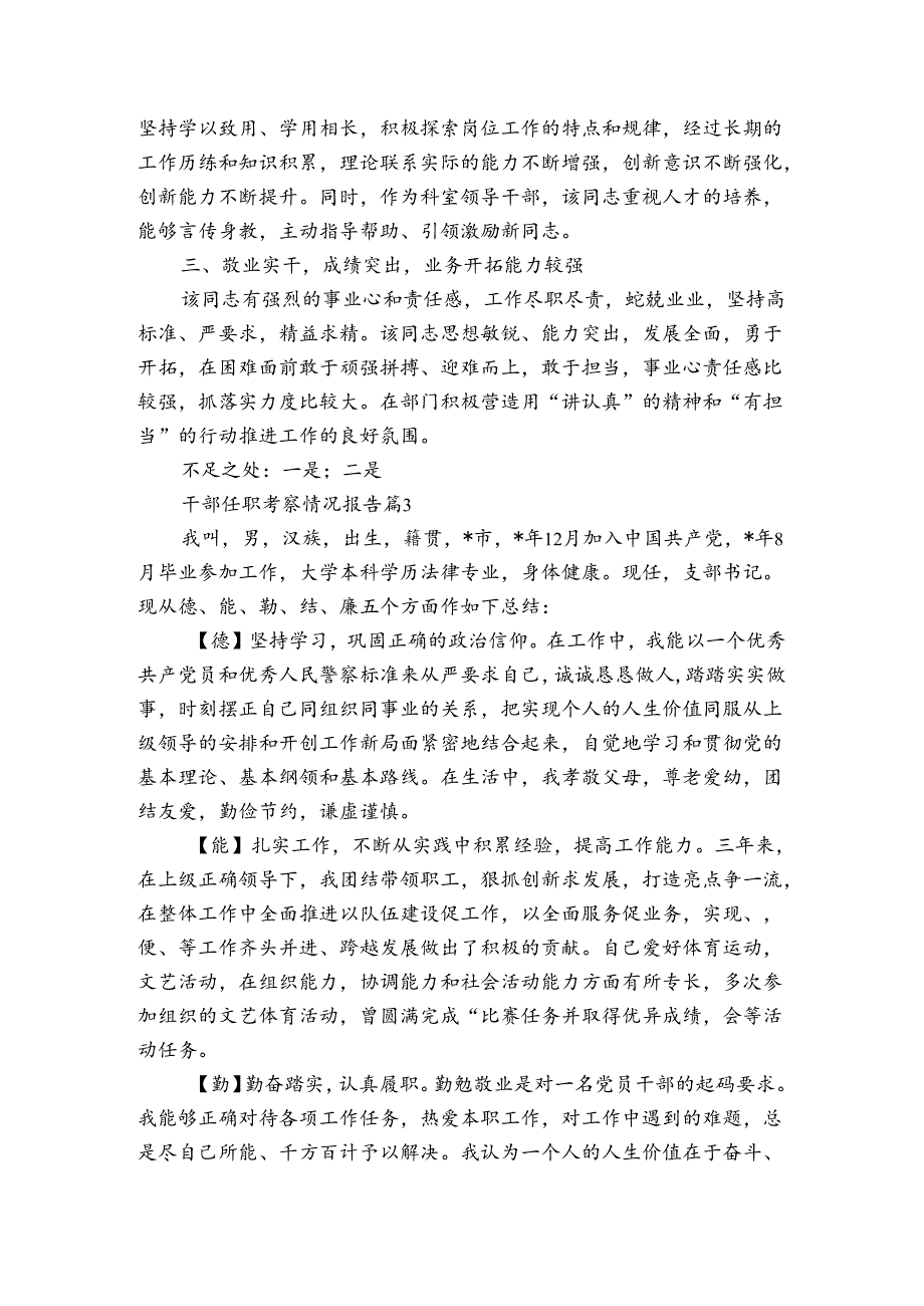 干部任职考察情况报告（3篇）.docx_第2页