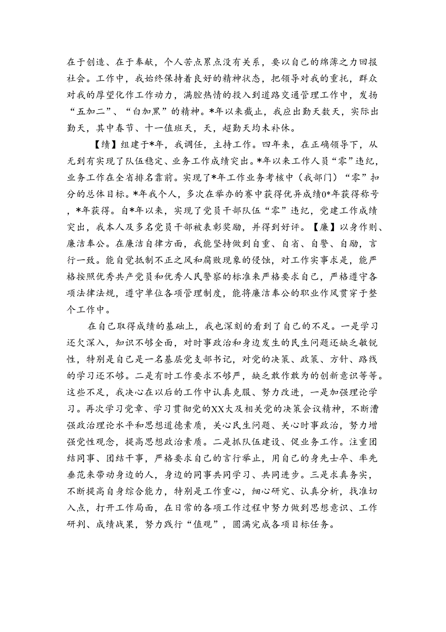 干部任职考察情况报告（3篇）.docx_第3页