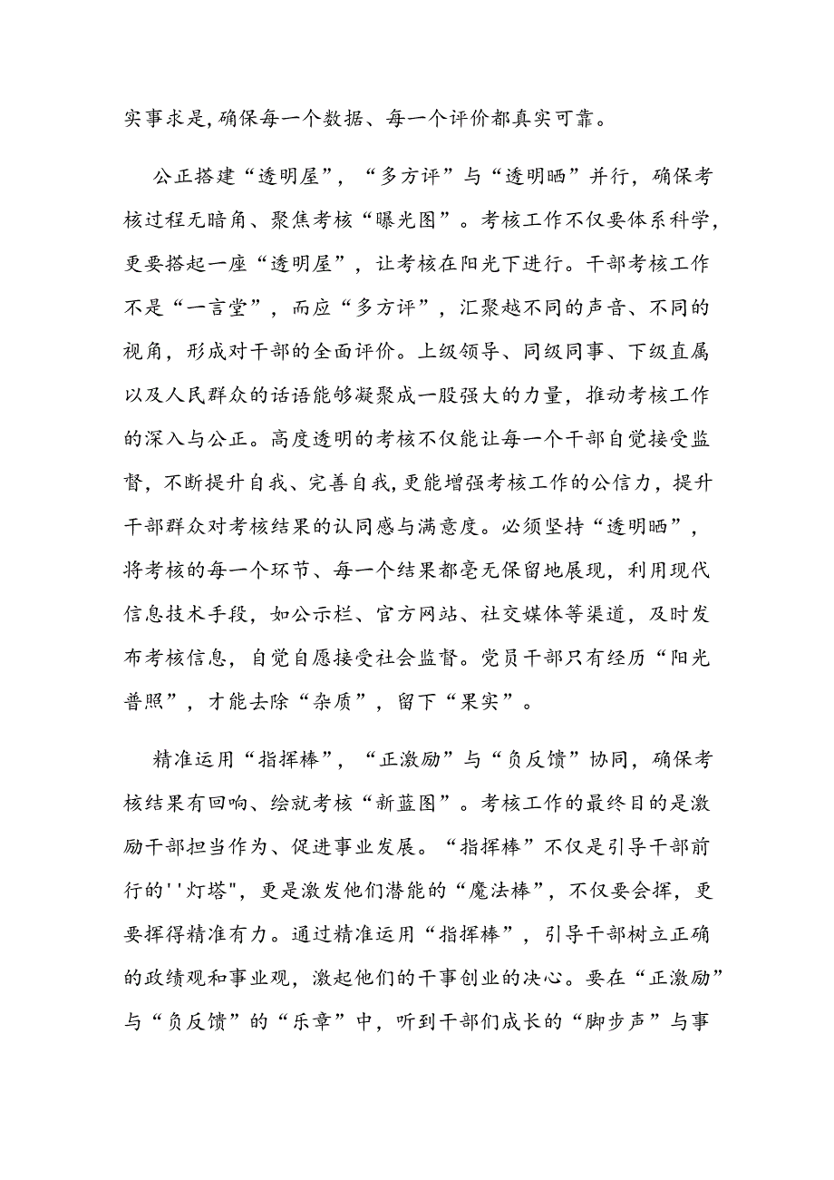 文章《深化党的建设制度改革》读后感.docx_第2页