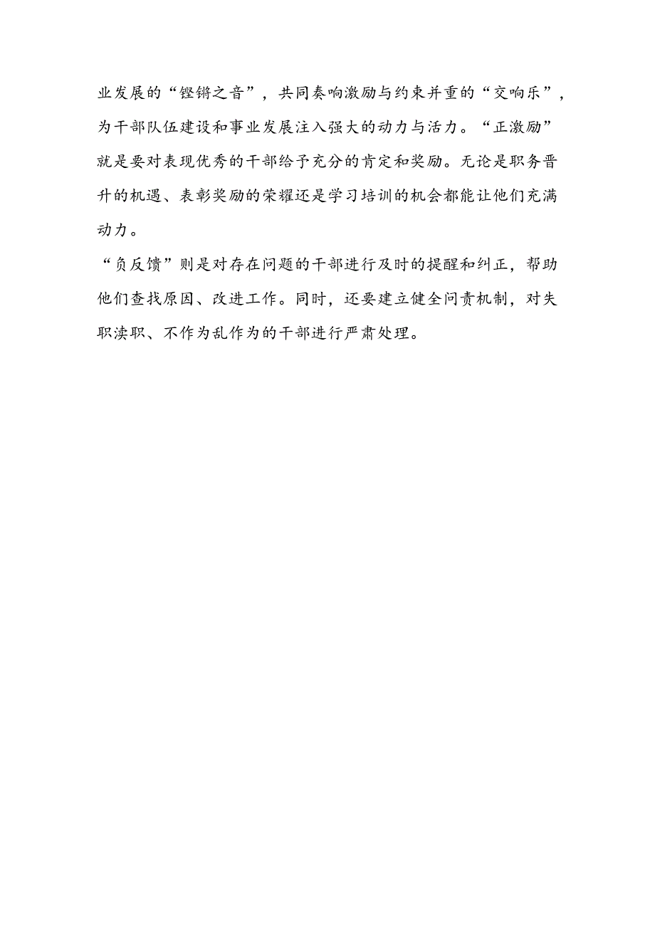 文章《深化党的建设制度改革》读后感.docx_第3页