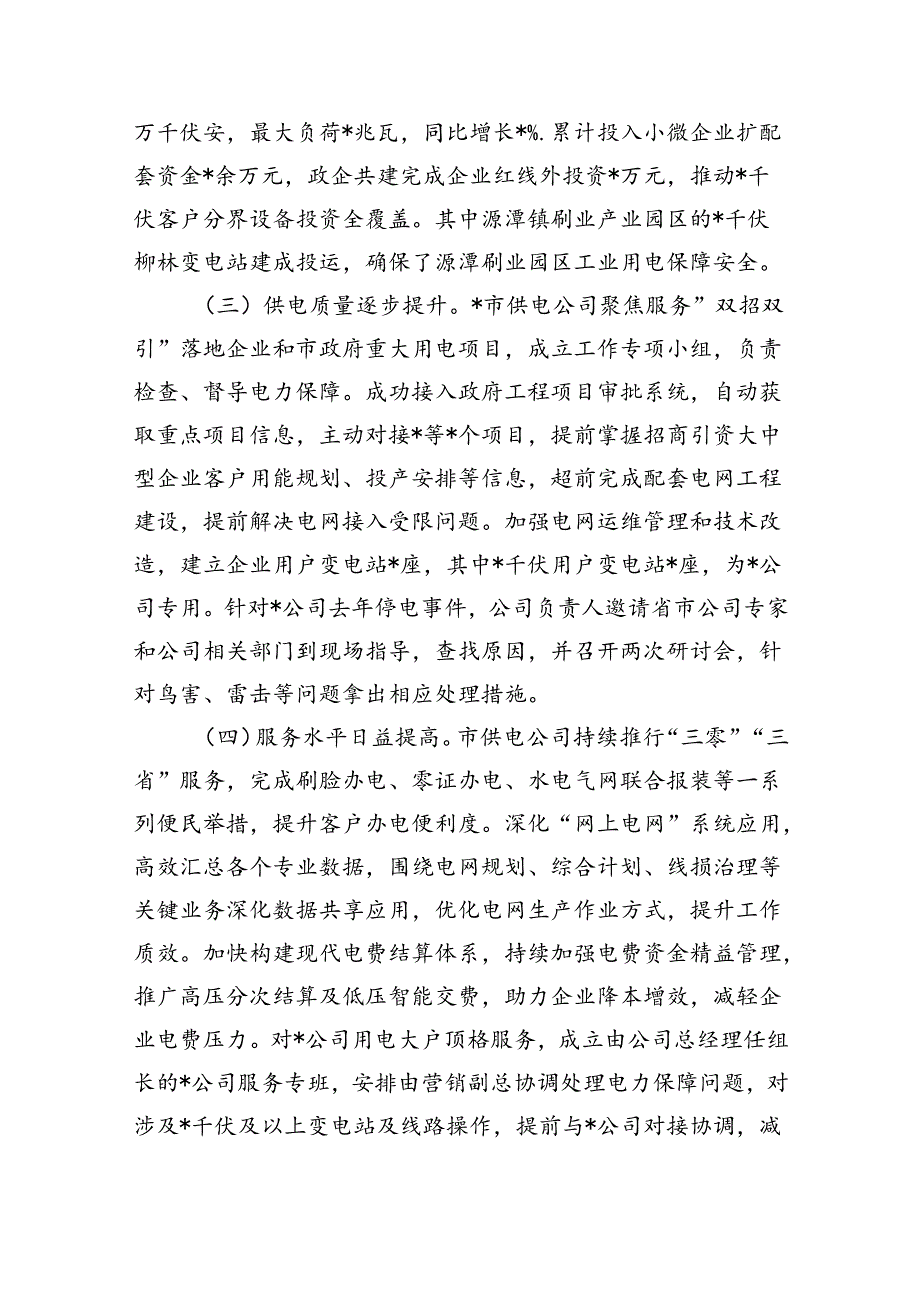 工业用电保障情况调研.docx_第2页