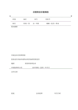 会诊单【范本模板】.docx
