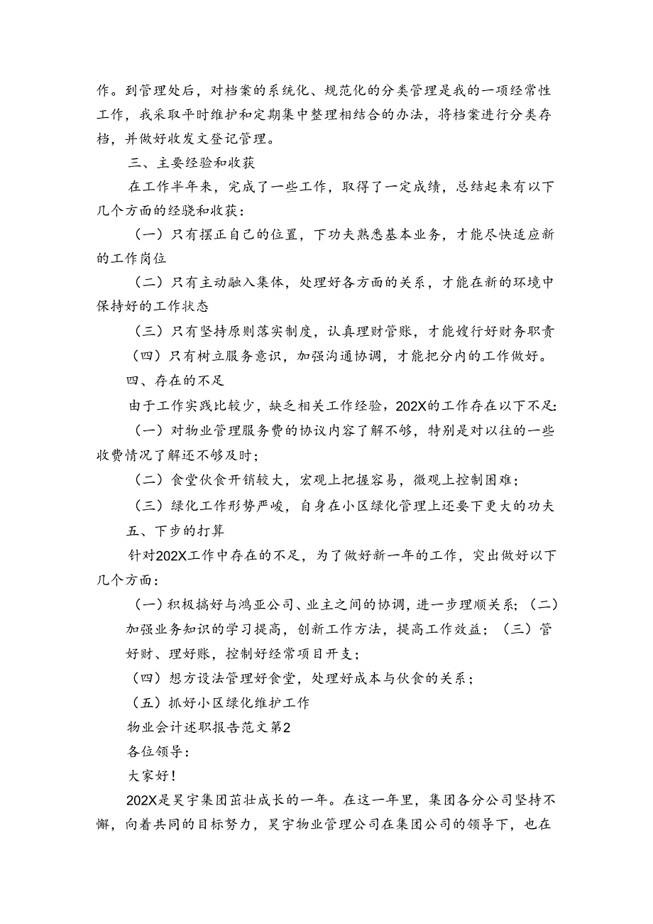 物业会计2022-2024年度述职报告工作总结范文(3篇).docx_第2页