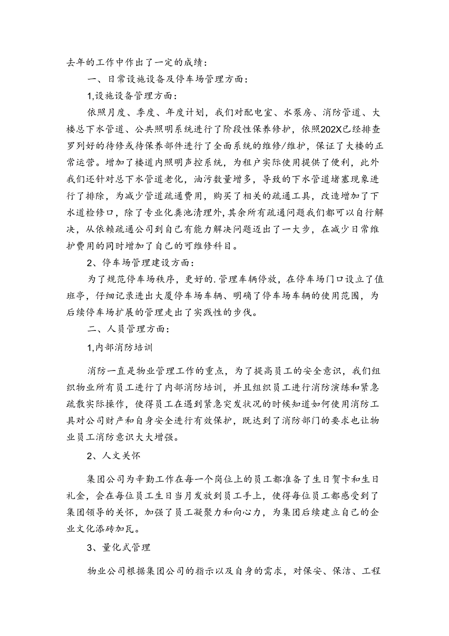 物业会计2022-2024年度述职报告工作总结范文(3篇).docx_第3页