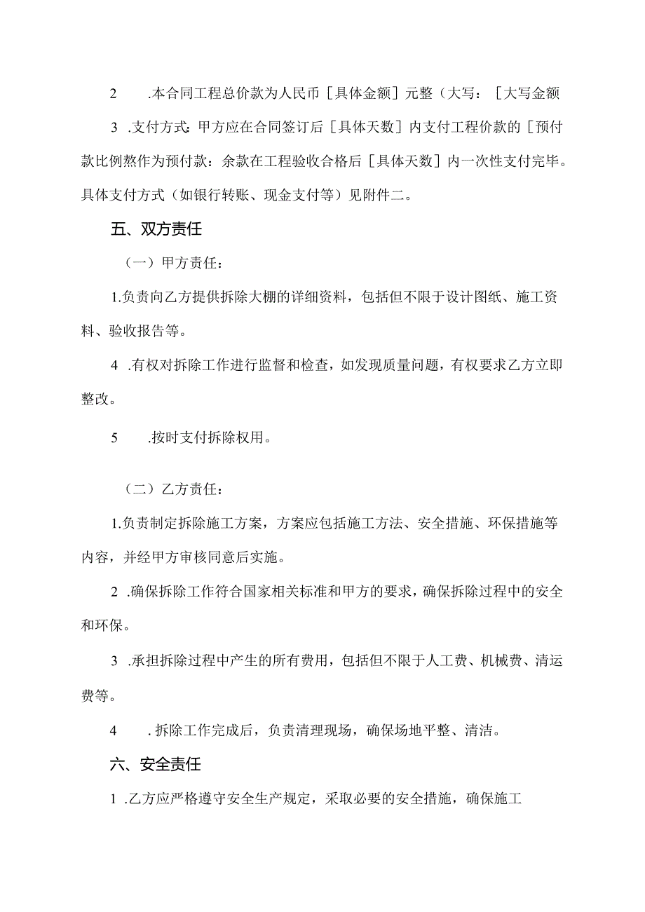 拆除大棚合同范本.docx_第2页