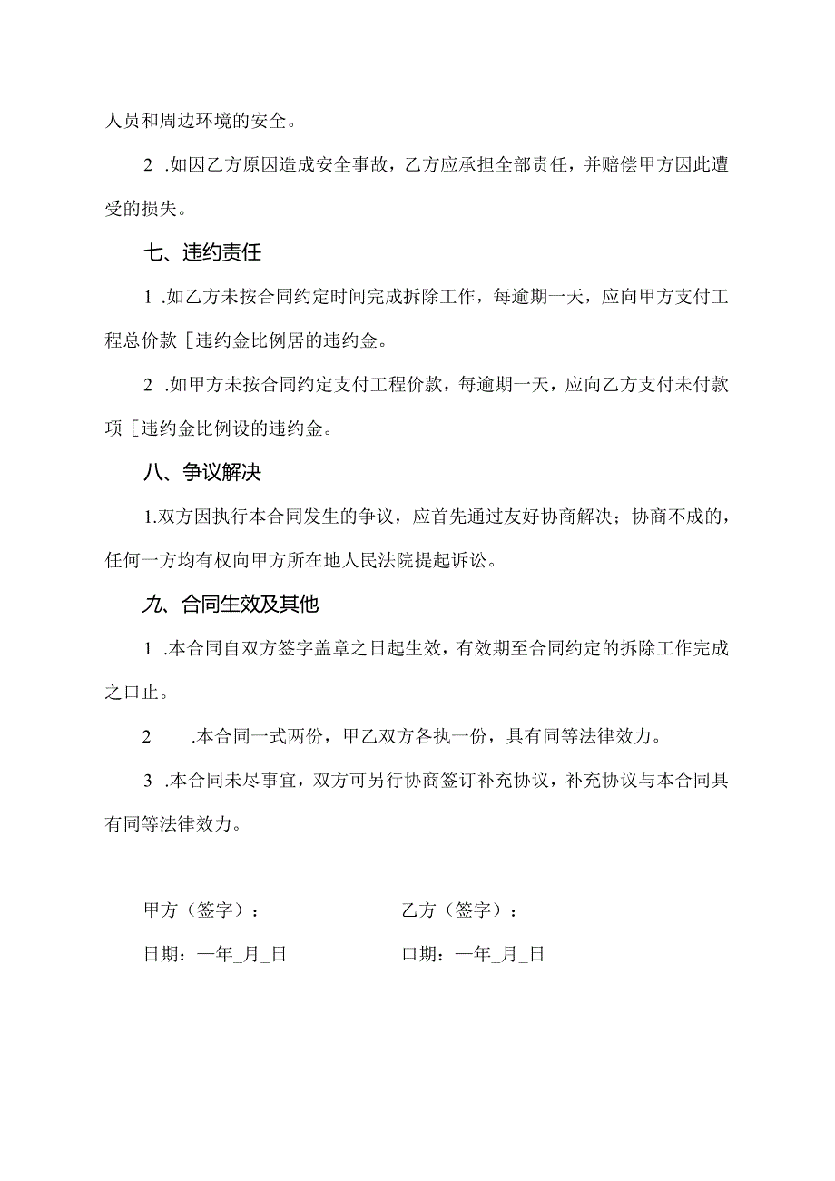 拆除大棚合同范本.docx_第3页