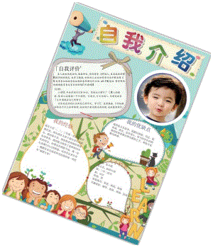 手抄报自我介绍A3 (7).docx
