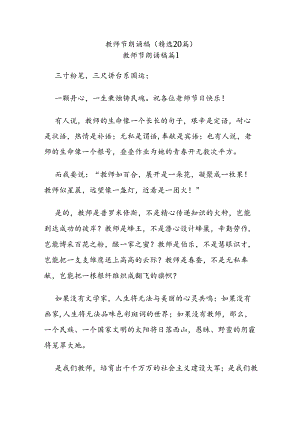 (20篇)教师节朗诵稿.docx