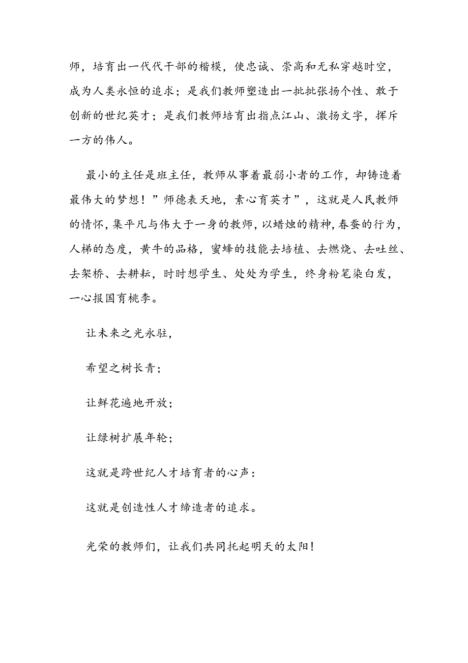 (20篇)教师节朗诵稿.docx_第2页
