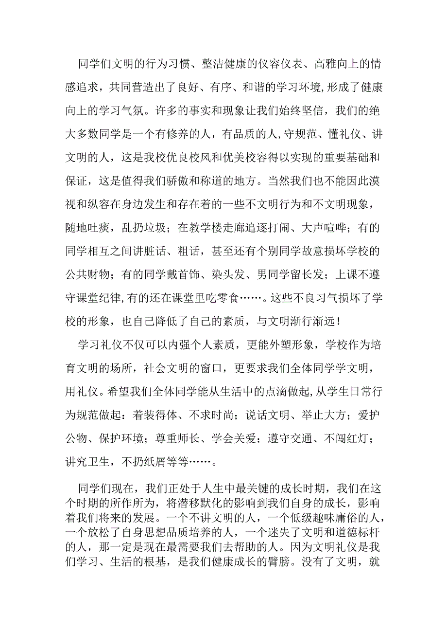 升旗文明礼仪教师讲话稿.docx_第2页