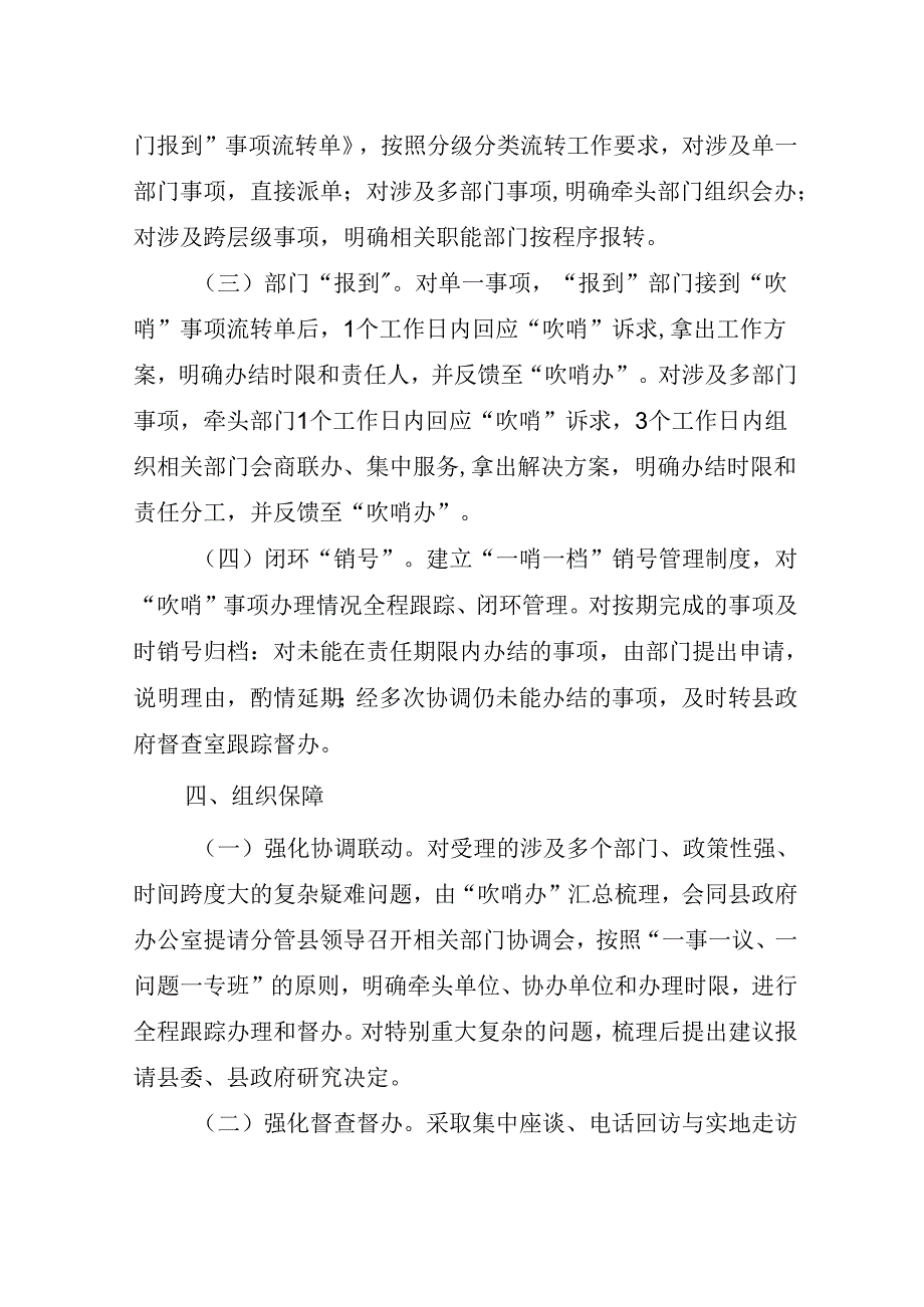 新时代“园区吹哨、部门报到”工作实施方案.docx_第3页