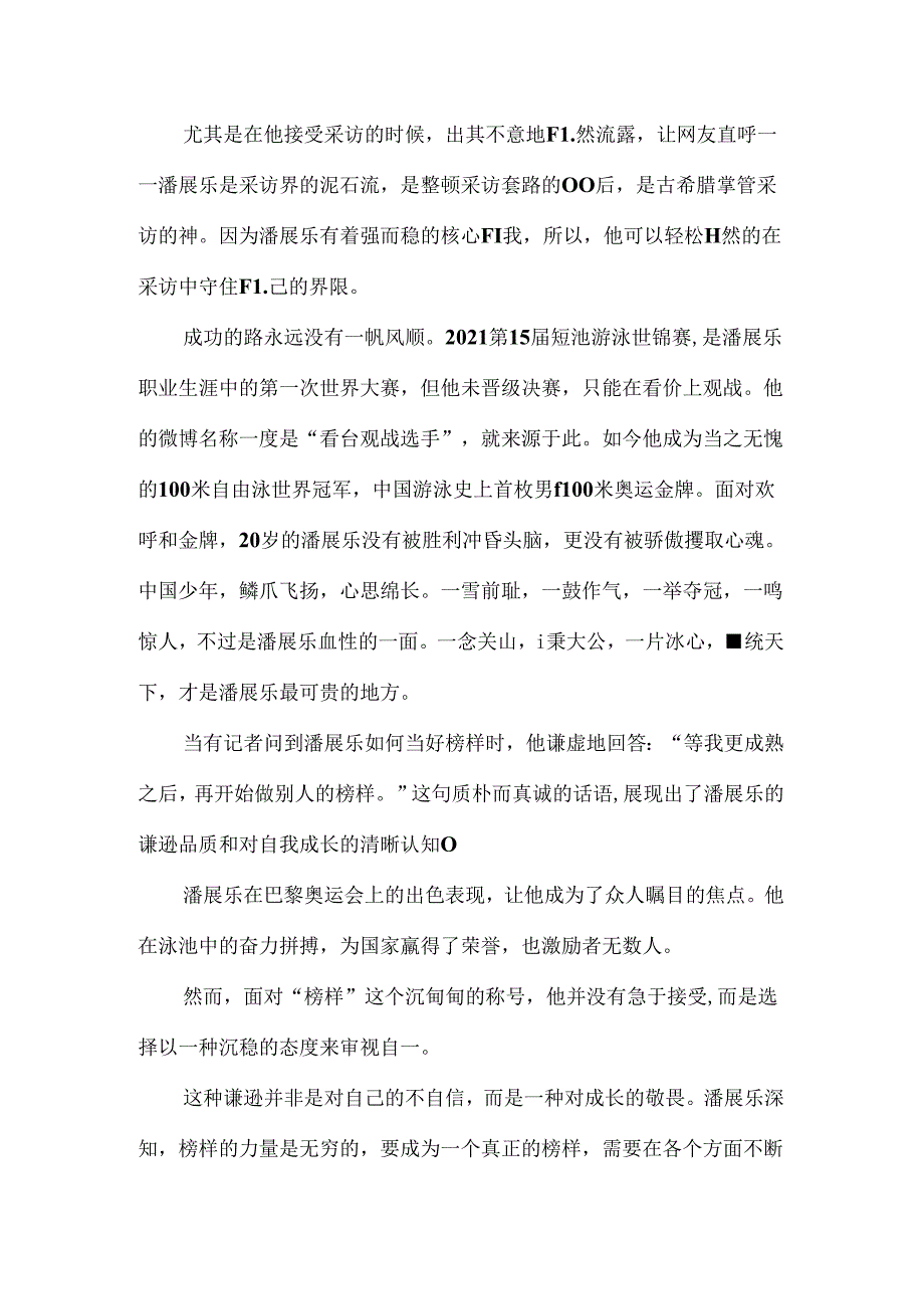 2024秋季开学第一课《可爱的中国》观后感二.docx_第2页