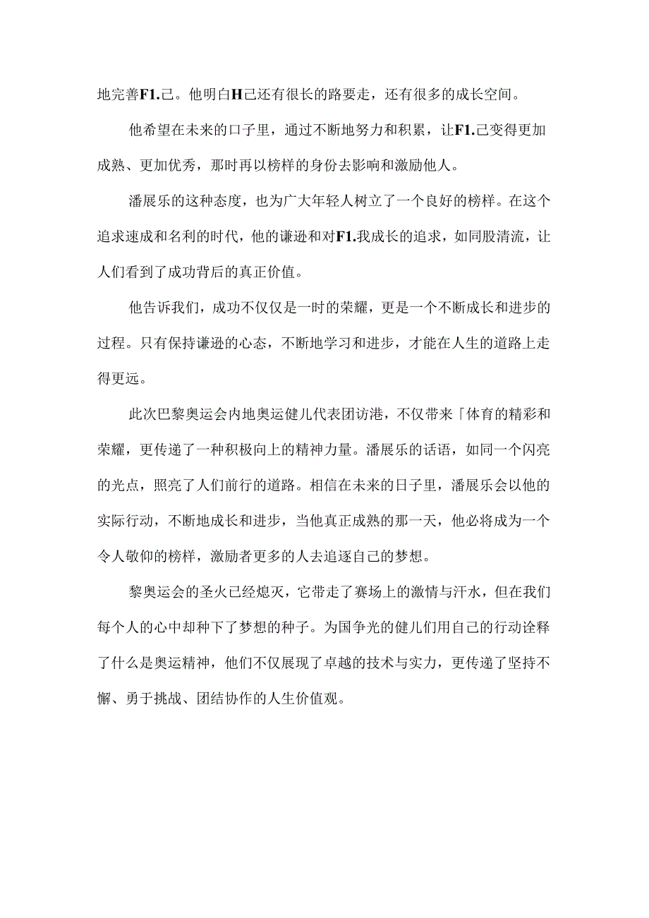 2024秋季开学第一课《可爱的中国》观后感二.docx_第3页