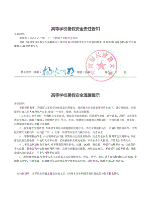 新生入学安全告知书范本.docx