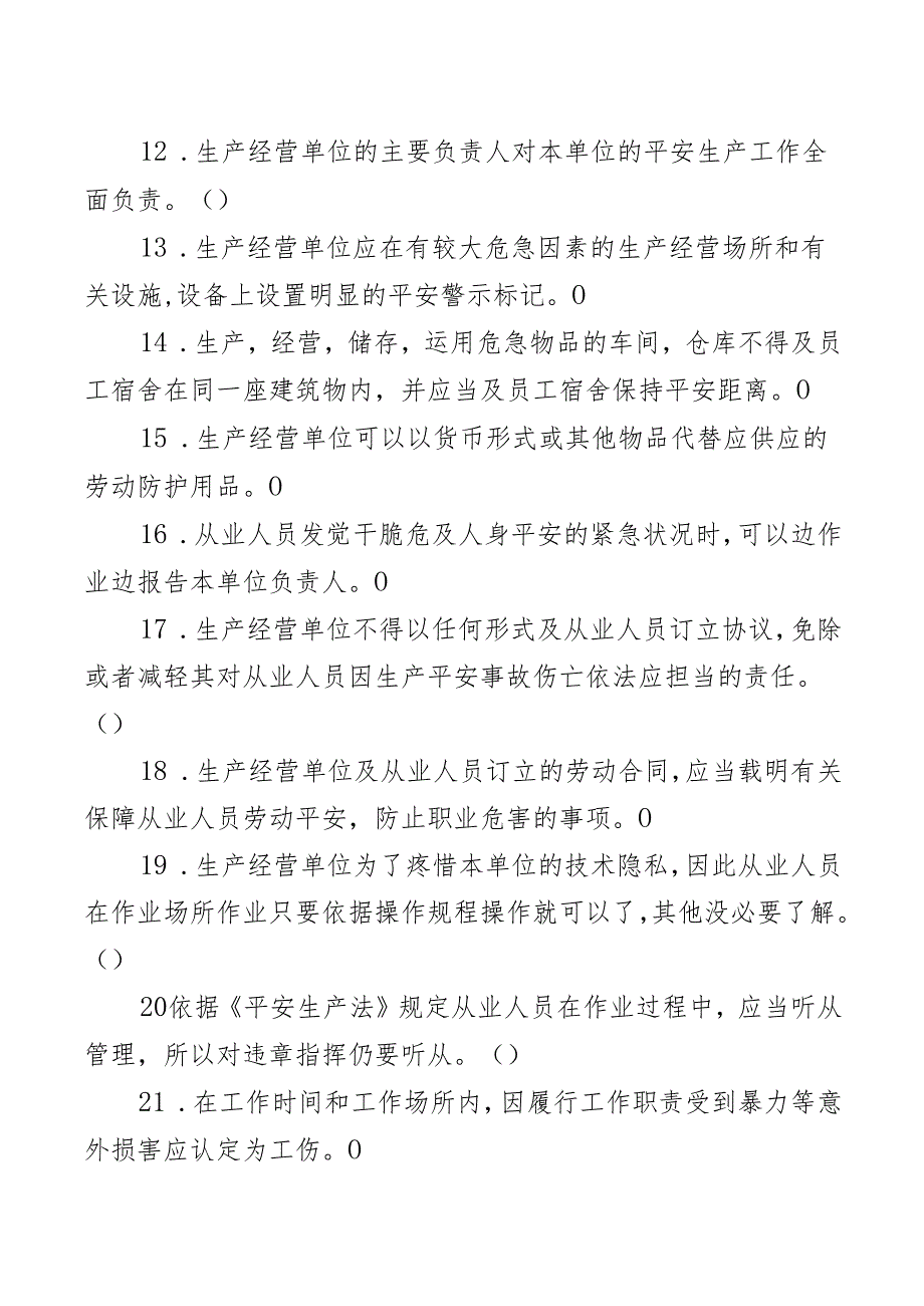 安康杯知识竞赛考试试题及复习资料.docx_第2页