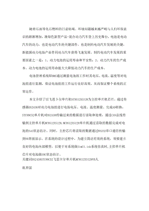 动力电池系统数据采集系统.docx