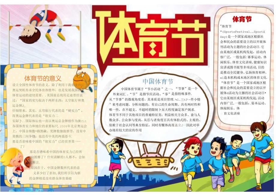 手抄小报体育节.docx_第1页