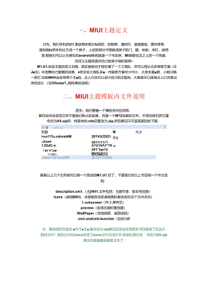 小米主题制作教程(完整版).docx