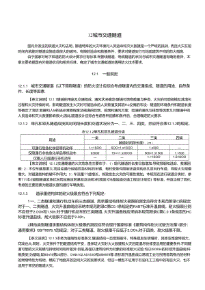 城市交通隧道[1](DOC).docx