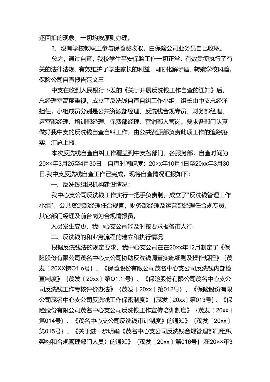 保险公司自查报告范文6篇-保险公司活动自查自纠情况报告.docx_第3页