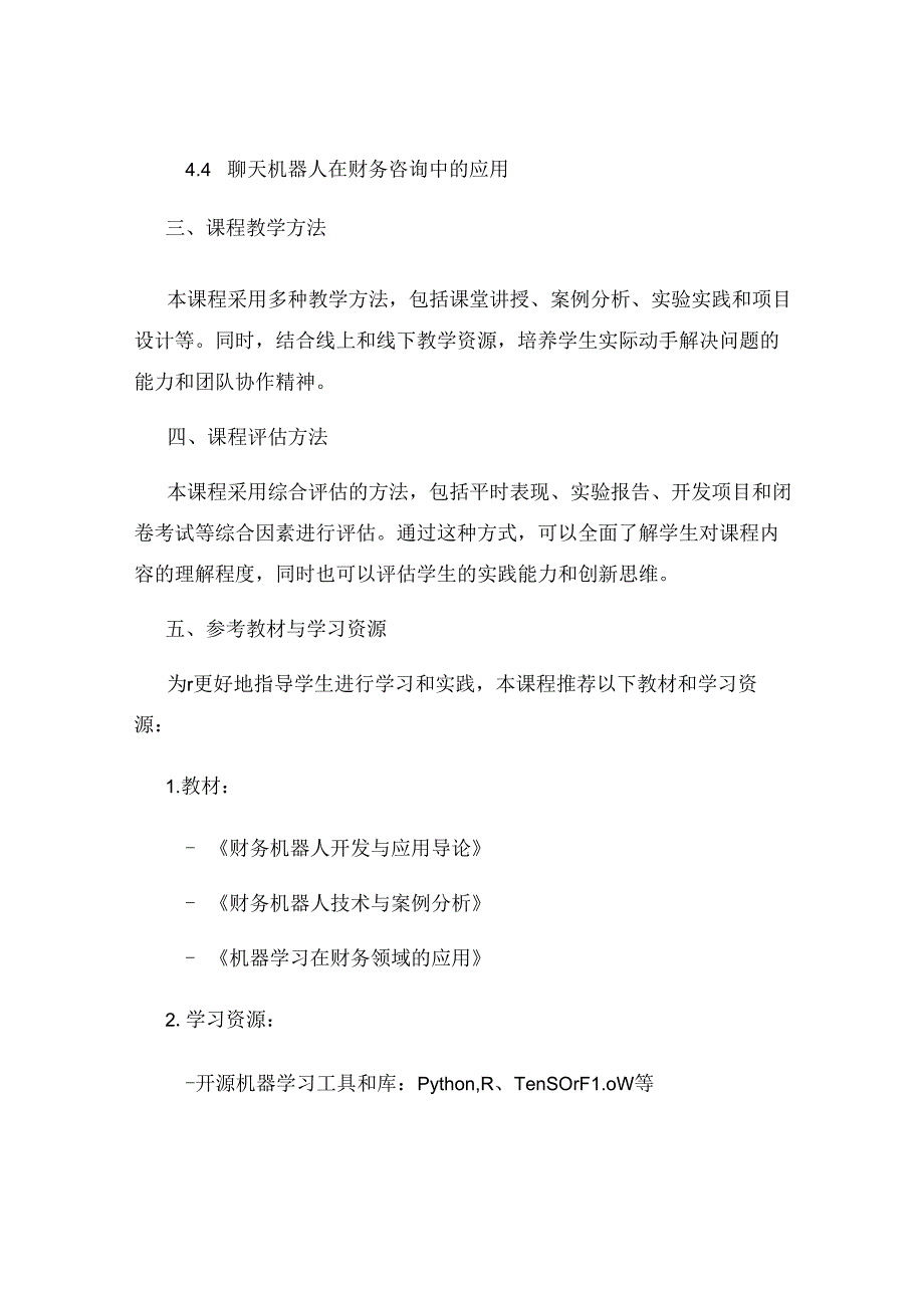 财务机器人开发与应用课程标准.docx_第3页