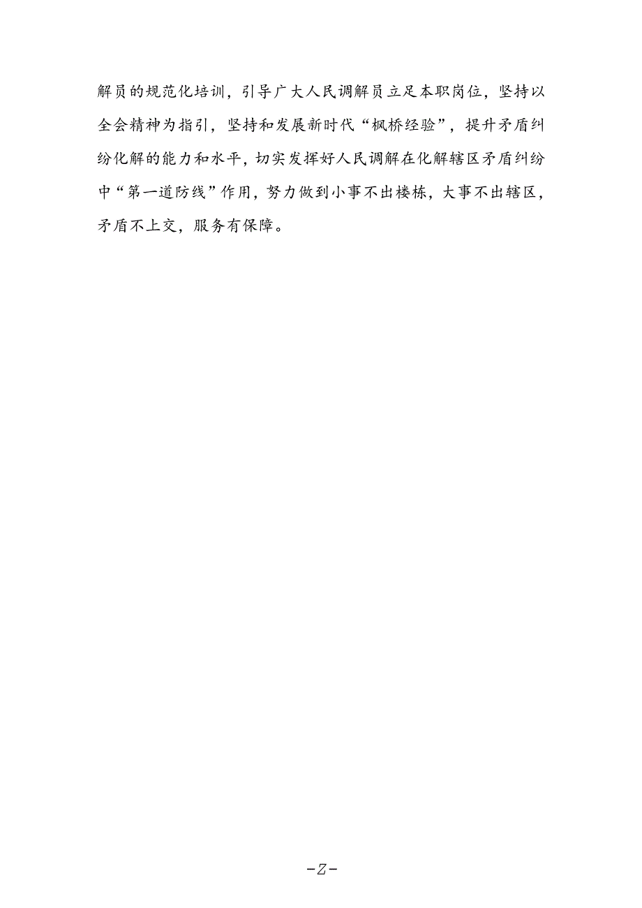 司法所所长学习党的二十届三中全会精神心得体会研讨发言.docx_第2页