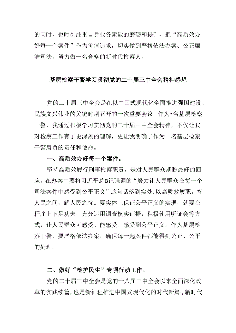 员额检察官学习贯彻党的二十届三中全会精神心得体会8篇(最新版).docx_第3页