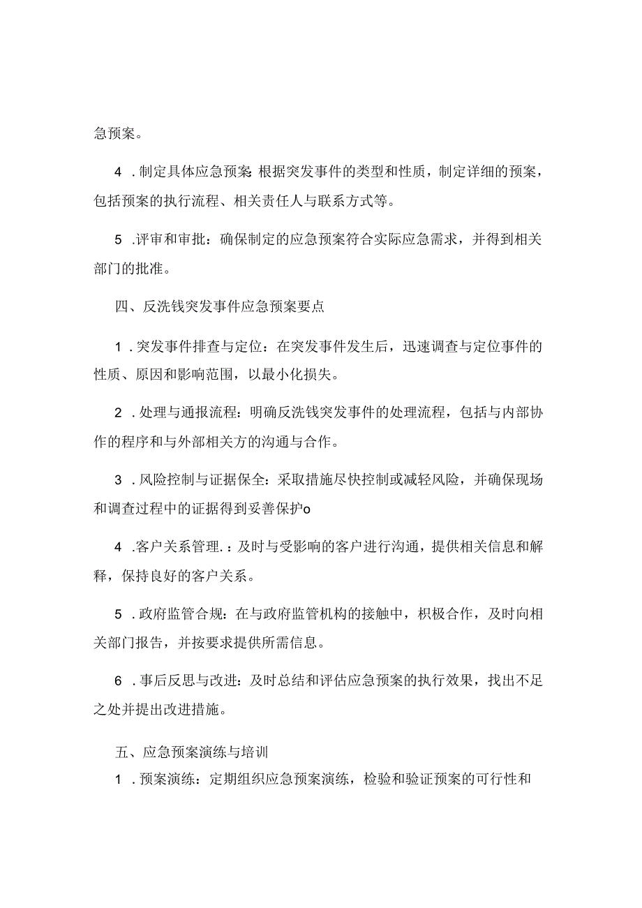 反洗钱突发事件应急预案.docx_第2页