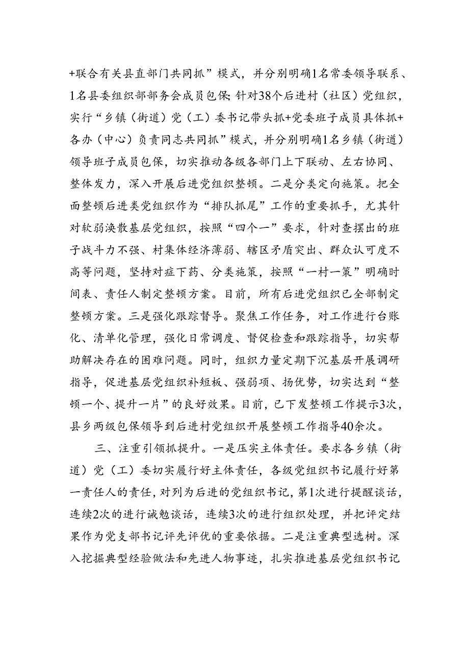 经验做法：“排队抓尾”筑堡垒+固本强基促振兴.docx_第2页
