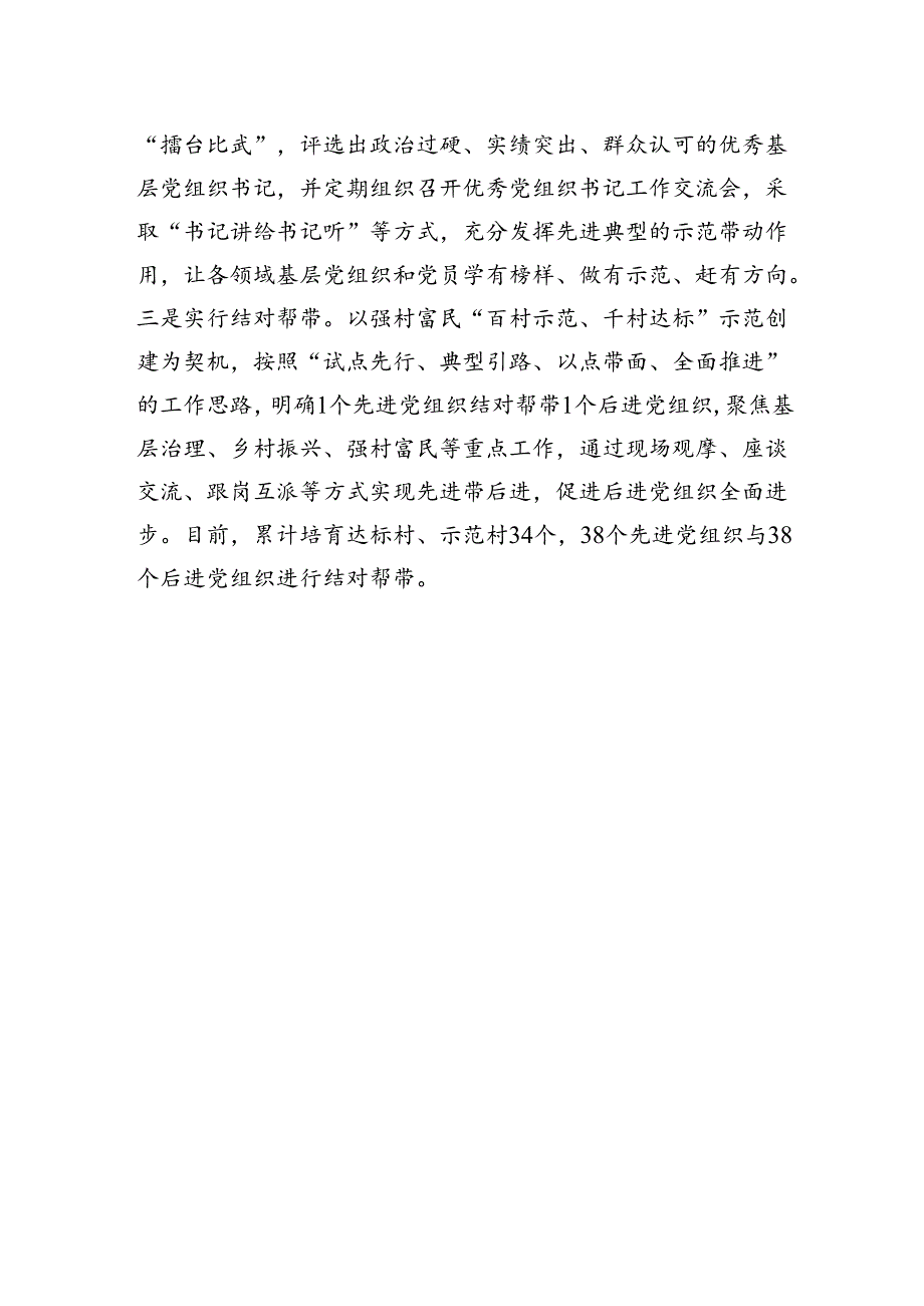 经验做法：“排队抓尾”筑堡垒+固本强基促振兴.docx_第3页