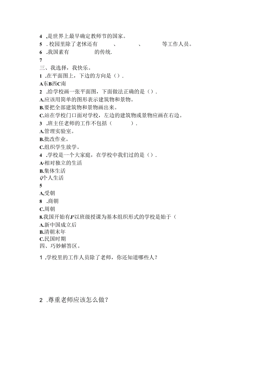 部编版三年级道德与法治上册第一单元测试卷及答案.docx_第3页