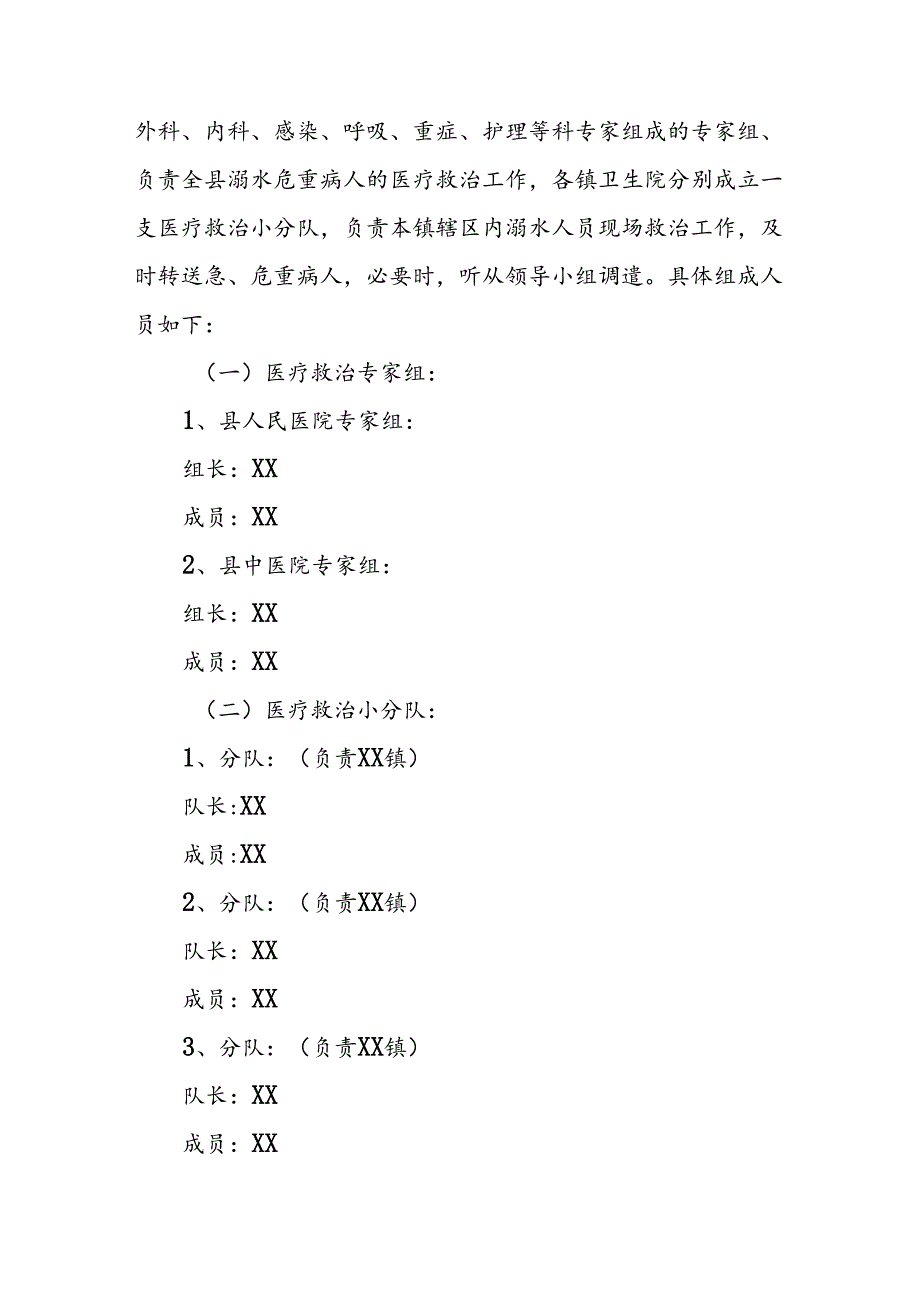 XX县2024年关于青少年儿童防溺水医疗救治工作方案.docx_第2页