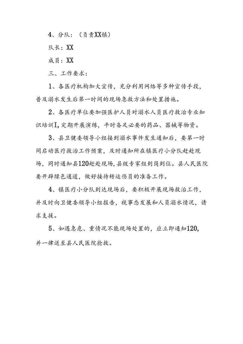 XX县2024年关于青少年儿童防溺水医疗救治工作方案.docx_第3页