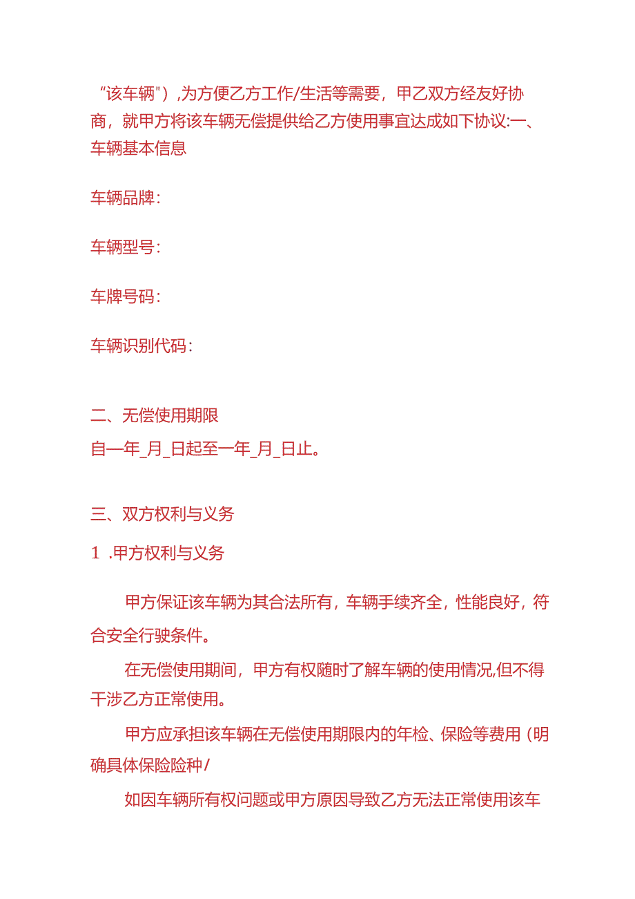 做账实操-《车辆无偿使用协议》.docx_第2页
