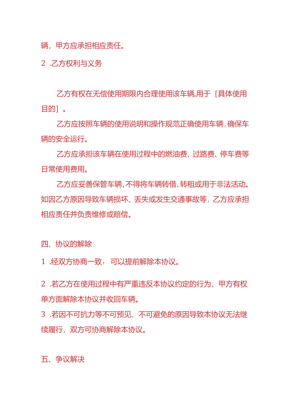做账实操-《车辆无偿使用协议》.docx_第3页