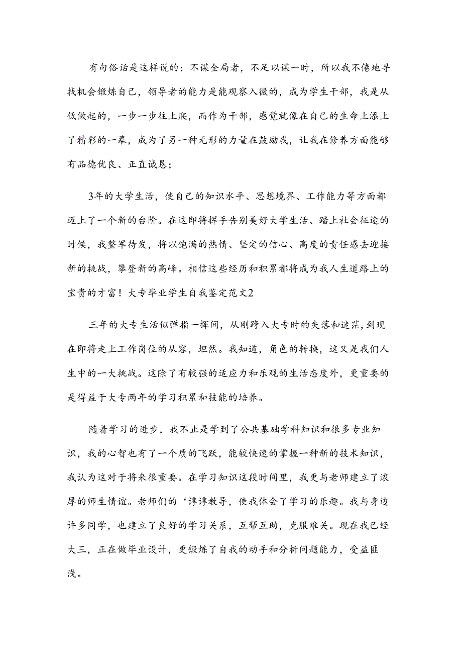 大专毕业学生自我鉴定范文.docx_第2页
