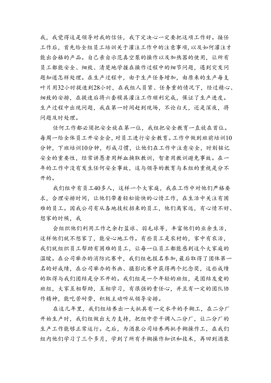 车间先进个人事迹材料（3篇）.docx_第2页