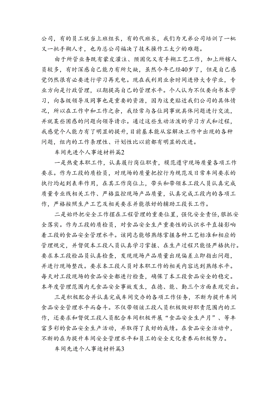 车间先进个人事迹材料（3篇）.docx_第3页