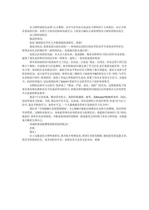 实习律师求职信.docx