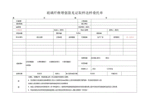 检测表格模板：2委托单(玻璃纤维增强筋).docx