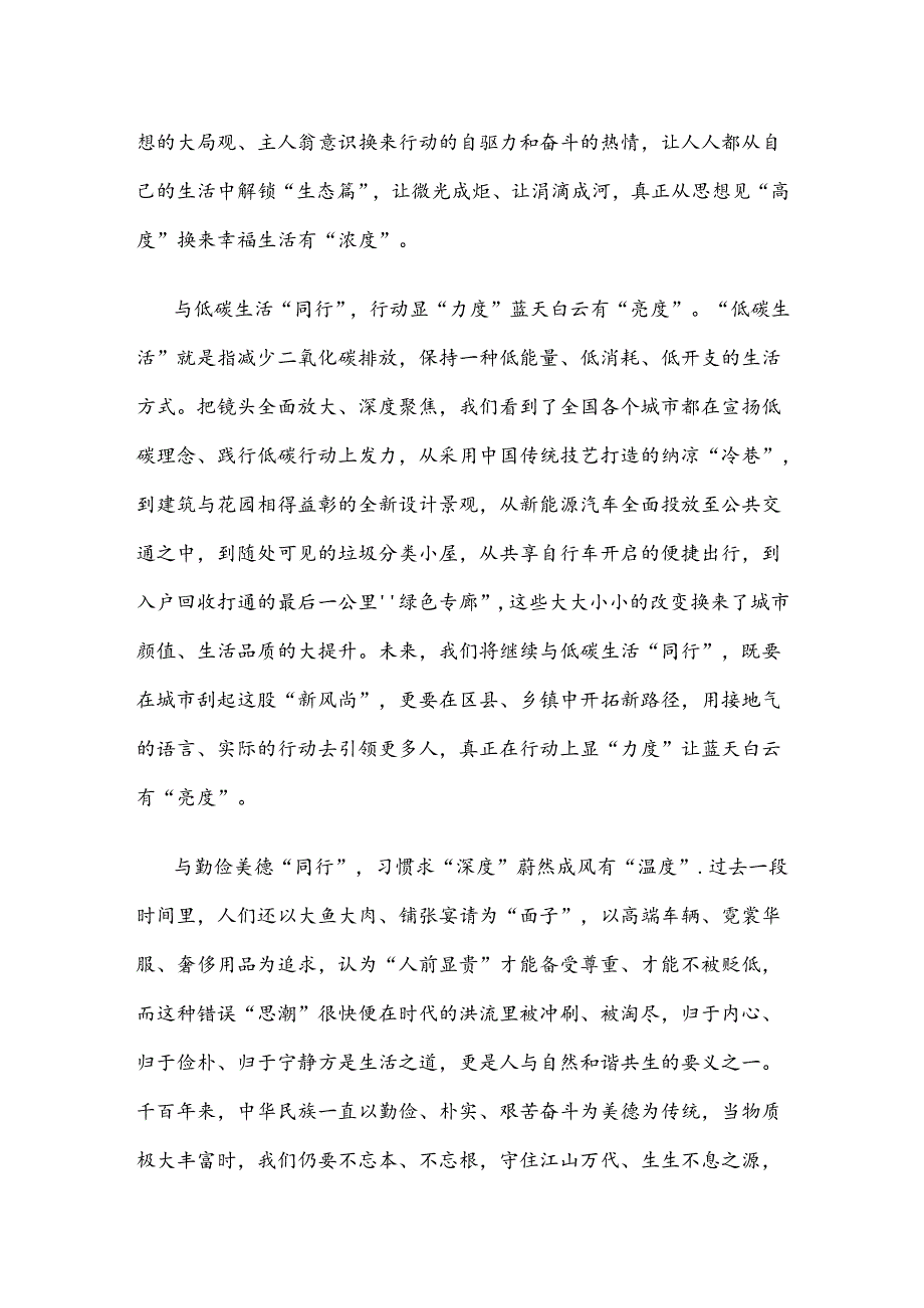 学习践行给湖北十堰丹江口库区的环保志愿者回信心得体会.docx_第2页