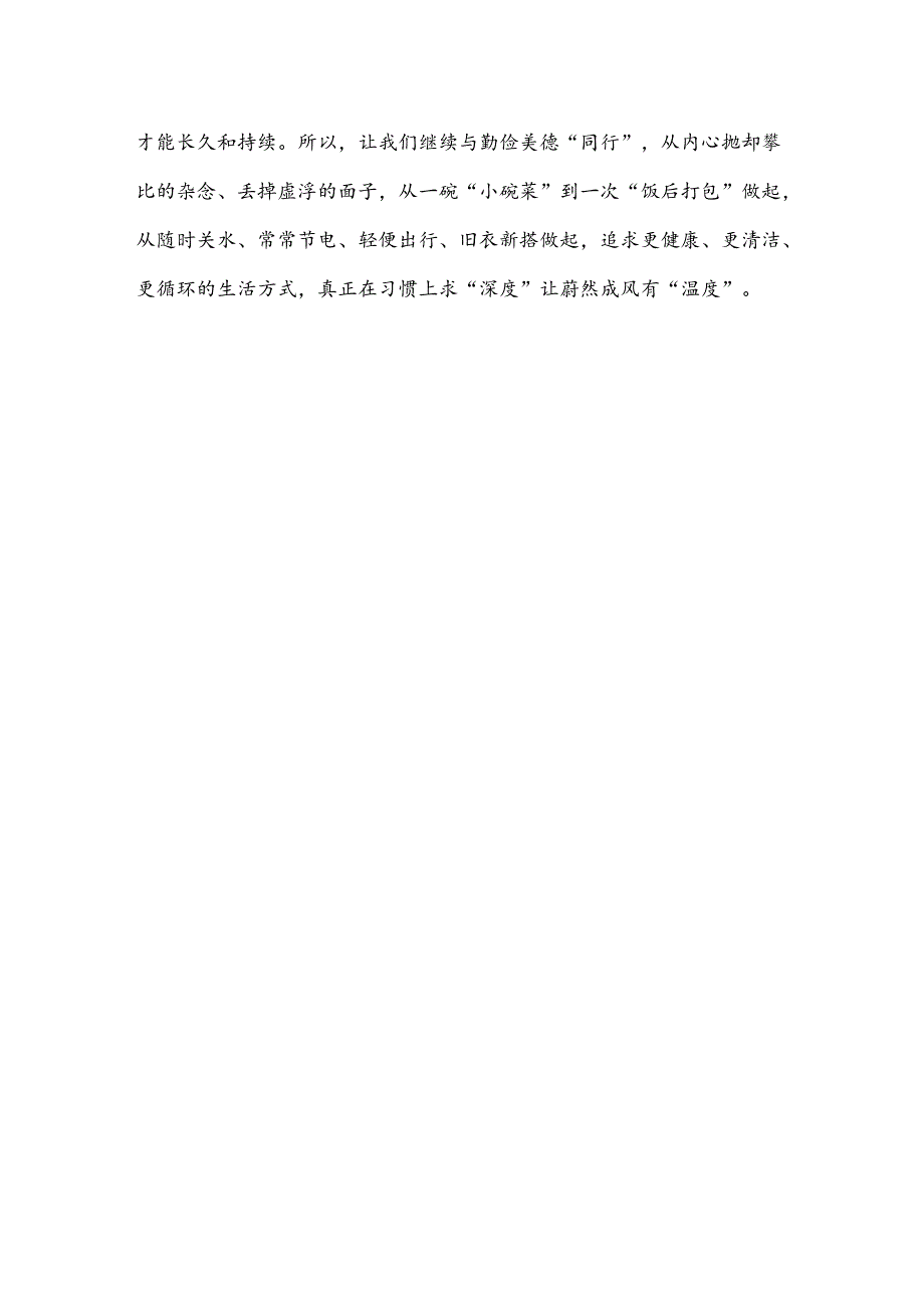 学习践行给湖北十堰丹江口库区的环保志愿者回信心得体会.docx_第3页