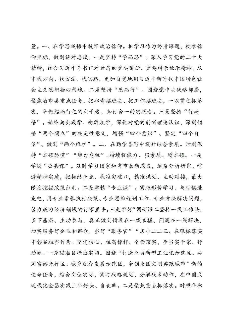 牢记实干兴邦练就过硬本领当好高质量发展的“勤务兵”——在市县区党政主要领导干部学习贯彻党的二十大精神研讨班暨县处级干部轮训班上的交流发言.docx_第2页