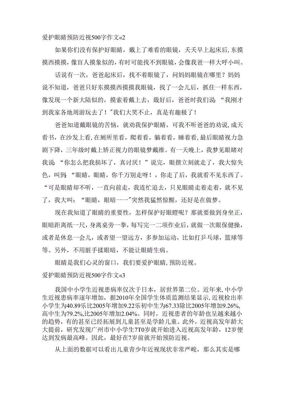 爱护眼睛预防近视500字作文（精选23篇）.docx_第2页